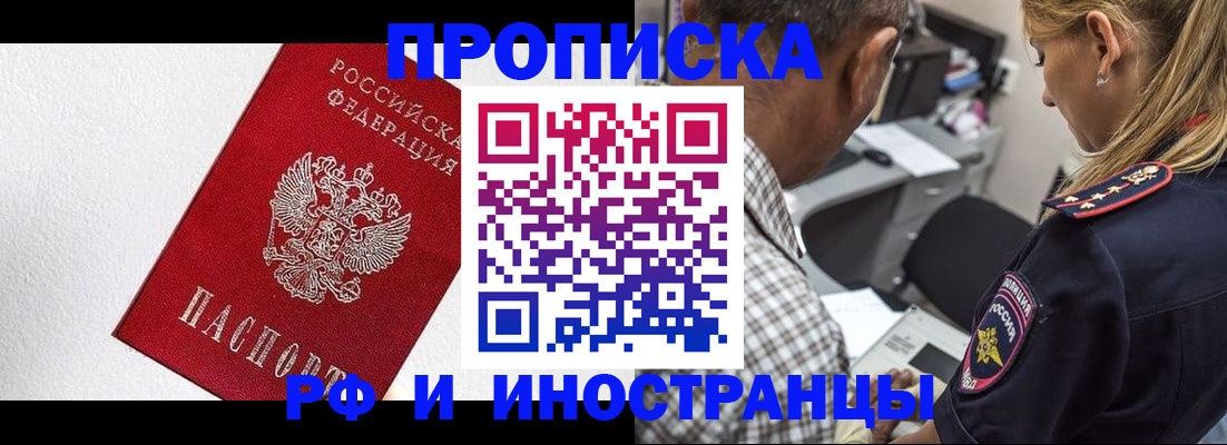 прописка законно в Фролово