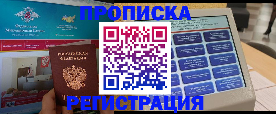 прописка паспорт в Фролово