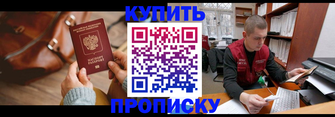 прописка для работы в Фролово