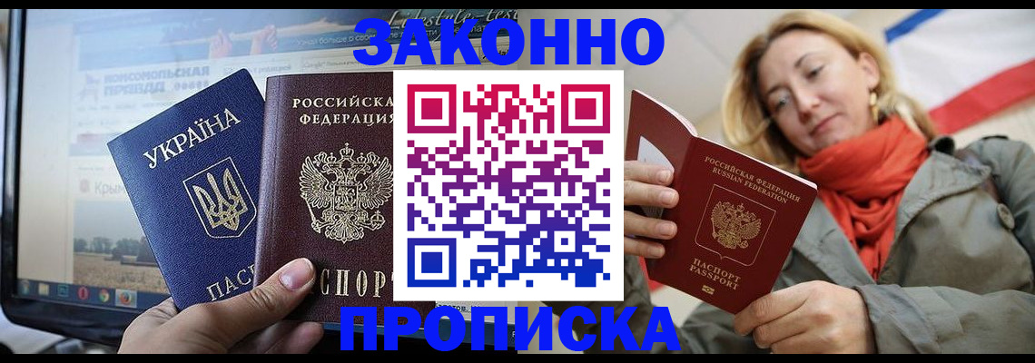 временная регистрация для всех в Фролово