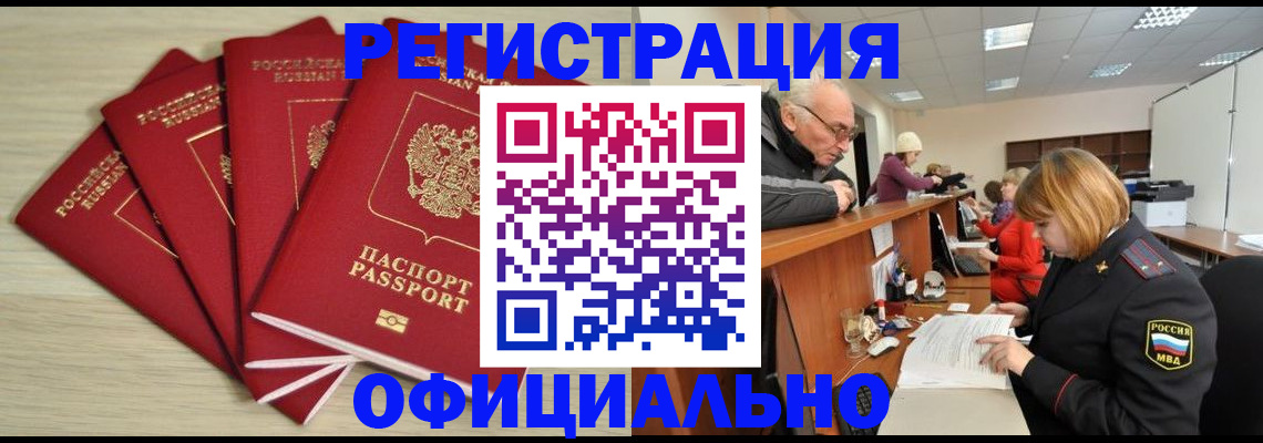временная регистрация купить в Фролово