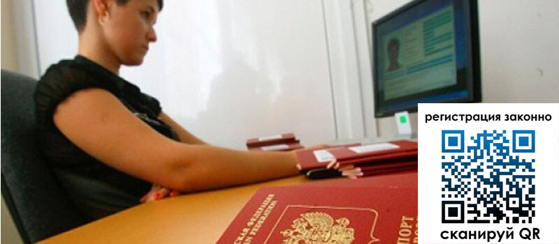 Временная регистрация в Фролово